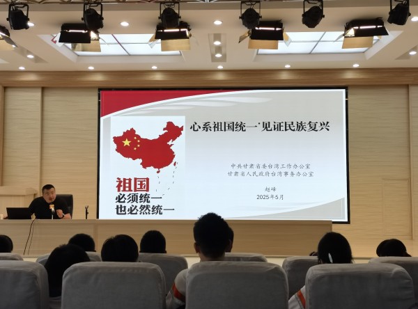 兰州市委台办涉台教育“三进”活动 走进兰州市第十九中学