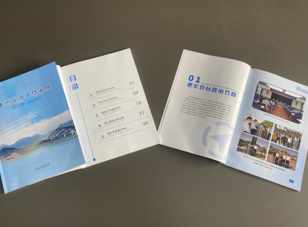 两岸一家亲 三年情更浓             ——兰州台办（2022年-2024年）工作回顾
