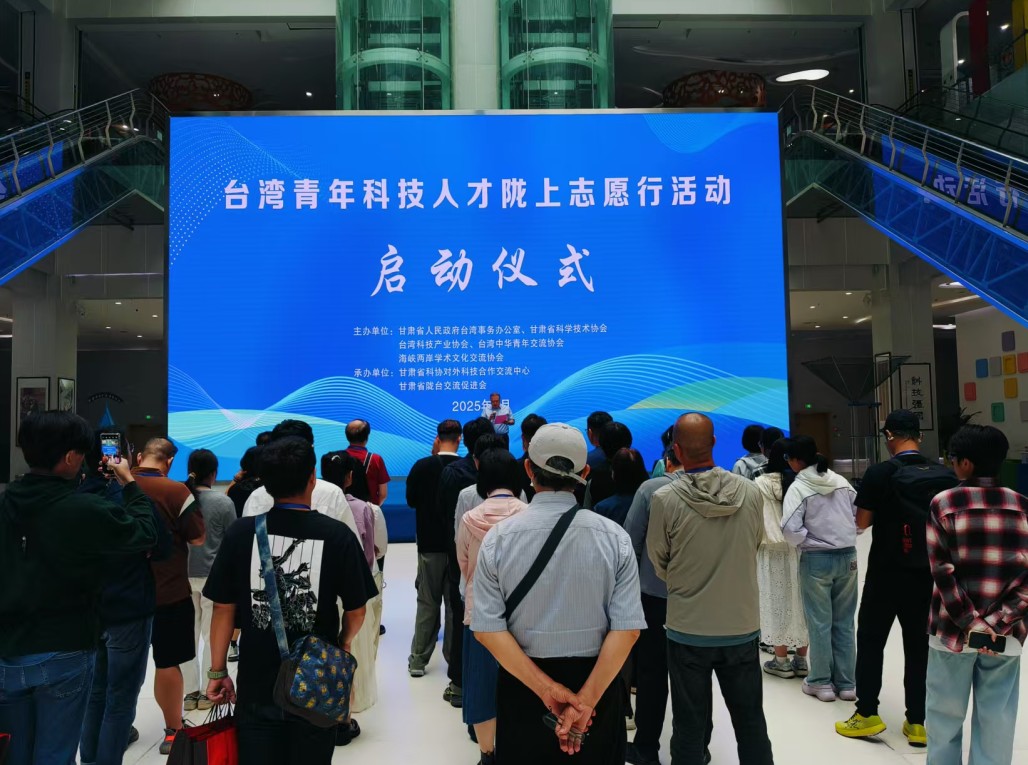 2025台湾青年科技人才陇上志愿行活动在甘肃科技馆启动