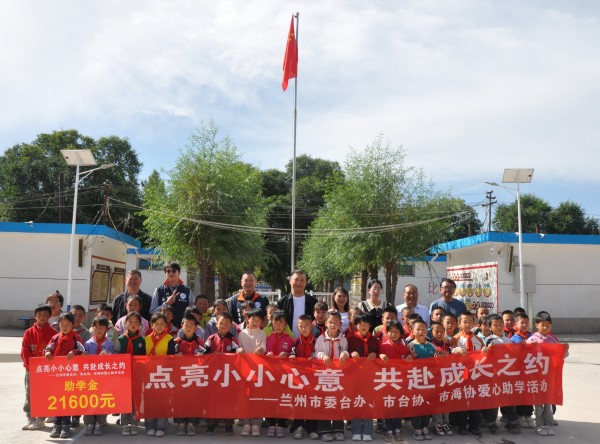 兰州市委台办开展 “点亮小小心愿 共赴成长之约”爱心助学活动