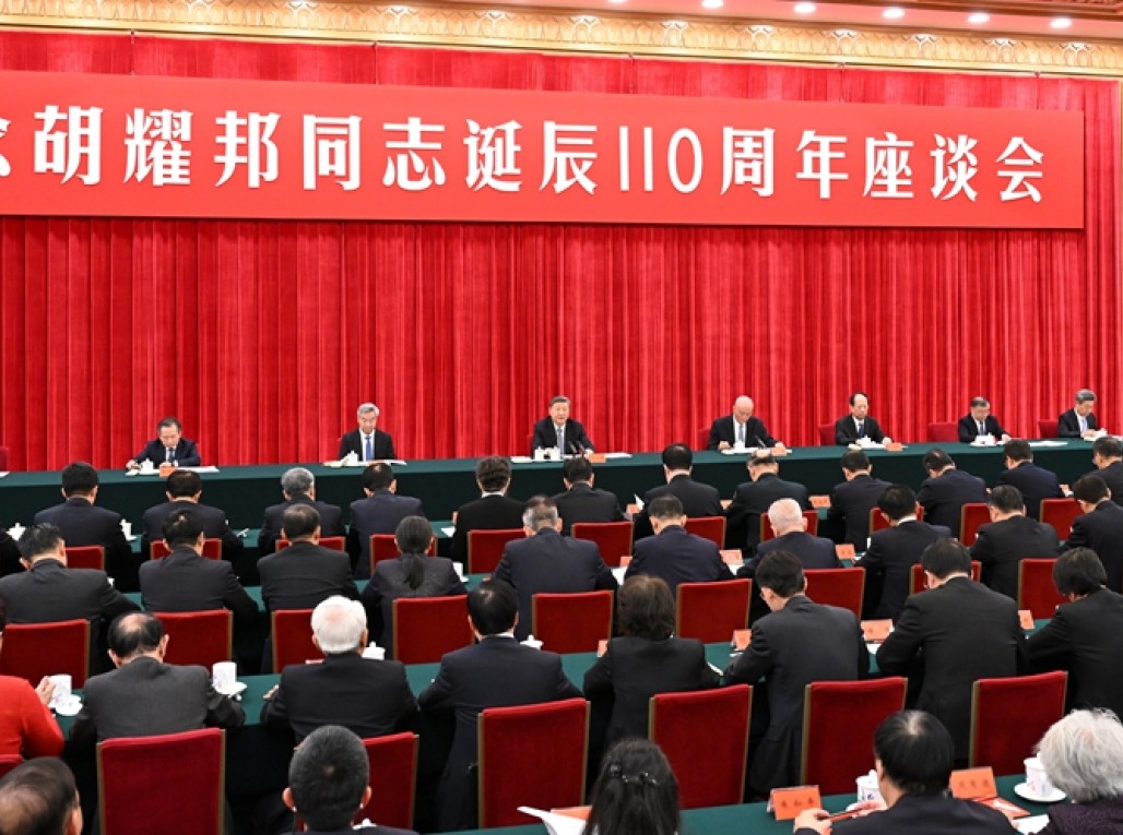 中共中央举行纪念胡耀邦同志诞辰110周年座谈会习近平发表重要讲话