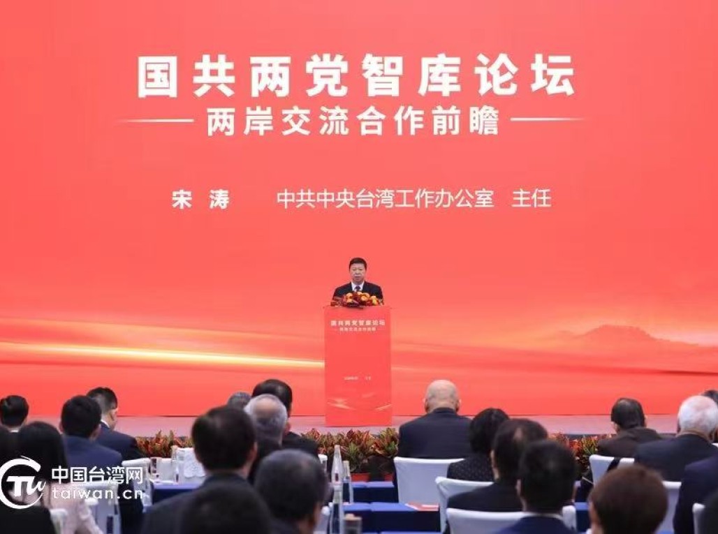 国共两党智库论坛在京举行