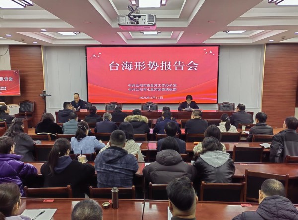 兰州市委台办涉台教育&ldquo;三进&rdquo;活动 走进七里河区