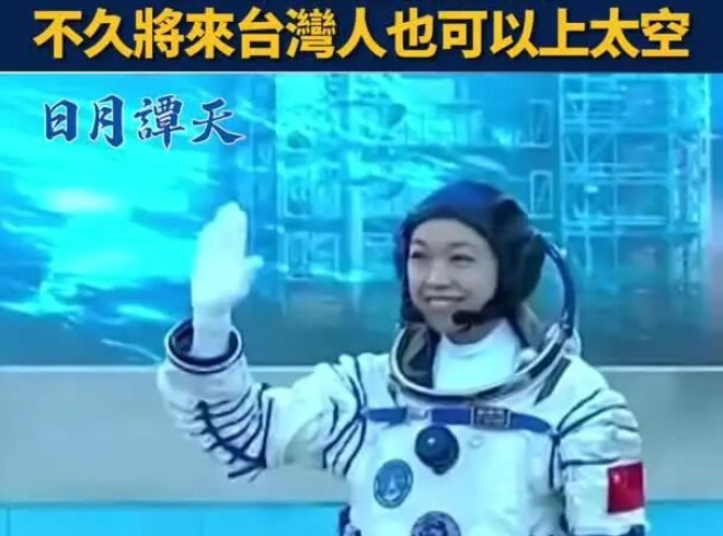 台湾时事评论员苏恒在现场观看神舟二十三号载人飞船发射。她表示，香港航天员上太空对台湾是很大的启示