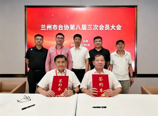 兰州市台协会和艾康公司签订&ldquo;艾康万里会员服务&rdquo;协议，正式启动兰台远程医疗服务合作！