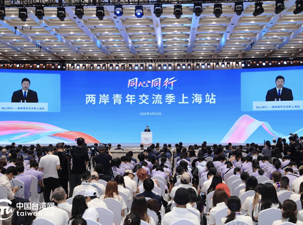 同心同行&mdash;&mdash;两岸青年交流季上海站活动在沪举行