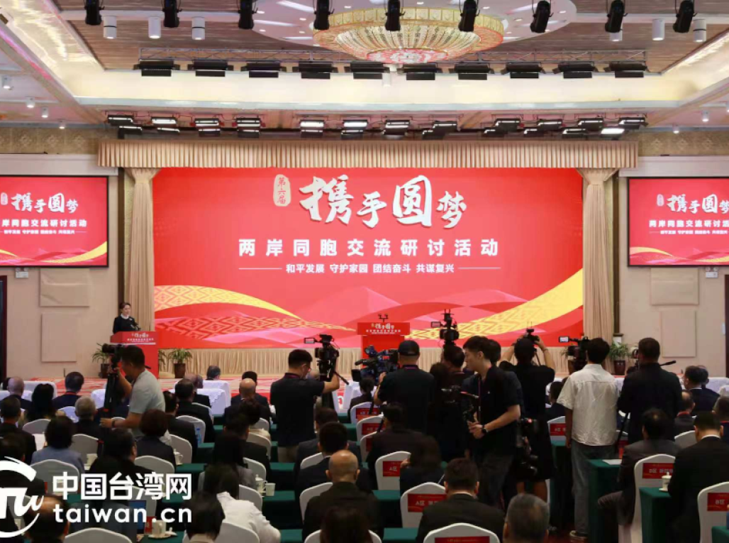 第六届&ldquo;携手圆梦&mdash;&mdash;两岸同胞交流研讨活动&rdquo;在新疆举行